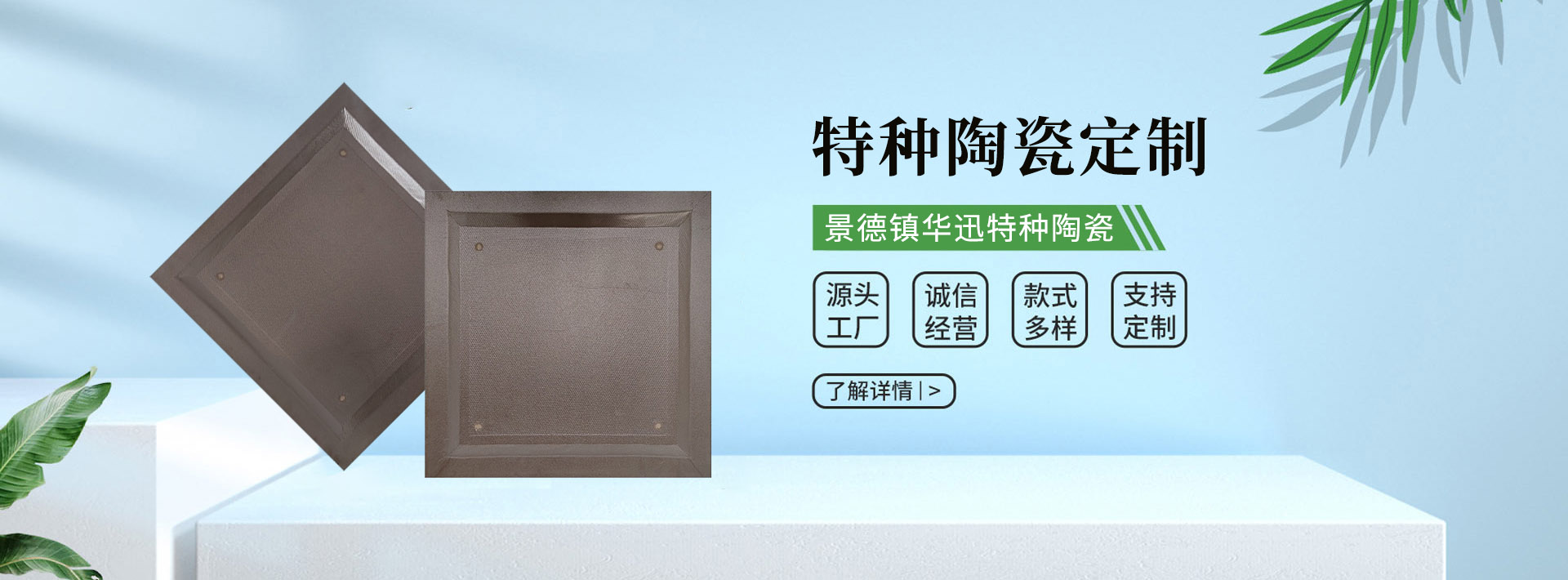 景德鎮華迅特種陶瓷有限公司